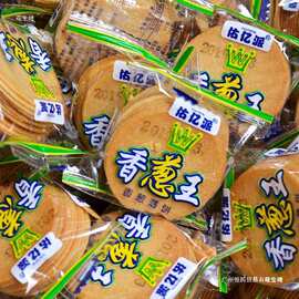 香葱王薄脆小饼干散装休闲鸡片蛋黄喜饼圆饼网红零食品休闲批发