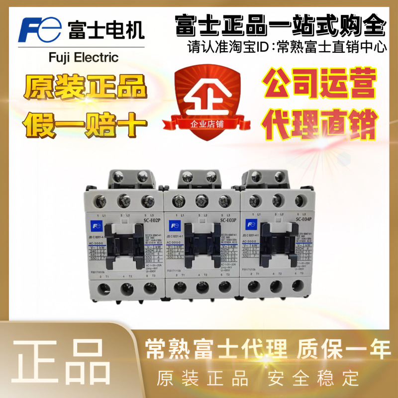 Biwen Original Fuji Ac Contactor Sc-E02P E03P E04P E05P E1P E2Sp E3P E4