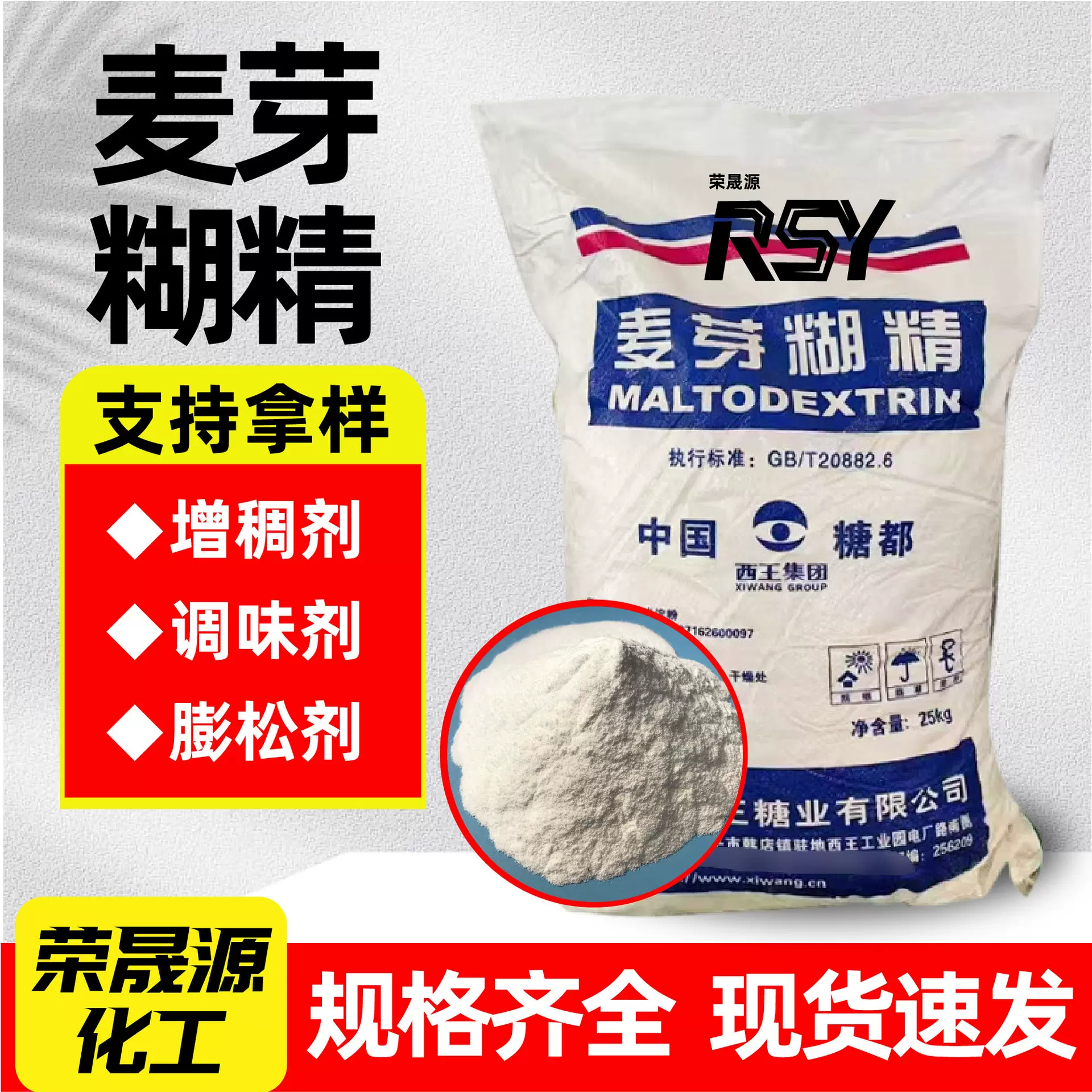 麦芽糊精食品添加剂定制填充剂增稠剂乳化剂稳定剂麦芽糊精
