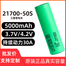 三星21700鋰電池 50S大功率動力型5000mah持續30A放電 可充電電池