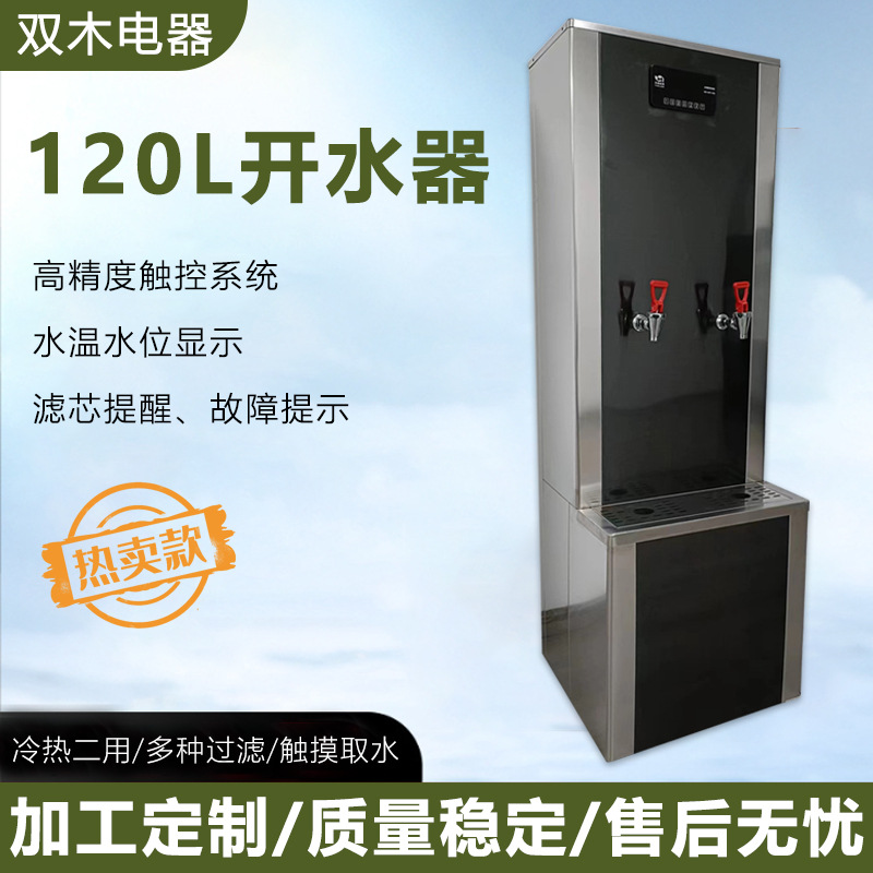 120L商用开水机大容量学校机场车站全自动烧水器过滤净水直饮机