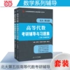 Advanced Algebra Exercise Set