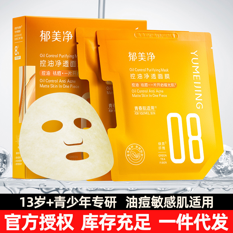 郁美净青少年面膜控油祛痘男生女孩青春期专用补水保湿面贴痘痘肌|undefined