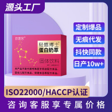 轻燃博士蛋白奶萃代发批发固体饮料速溶即食现货电商直播代餐粉