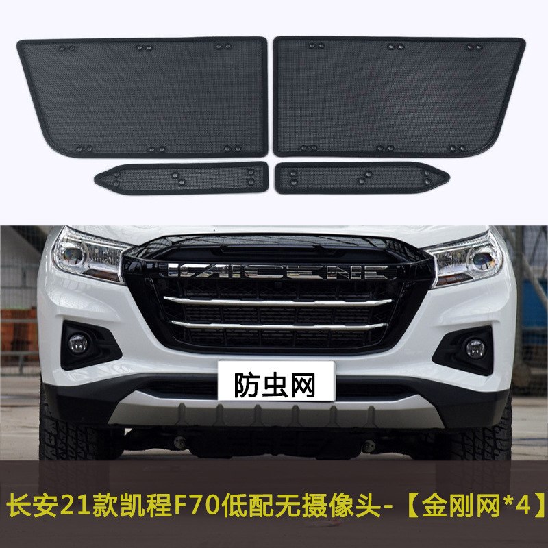 21 Models of Changan Kaicheng F70/F30/Ouno S Insect-Proof Net, Water Tank Mesh Protection Net, Anti-Mosquito Willow and Catkin Net