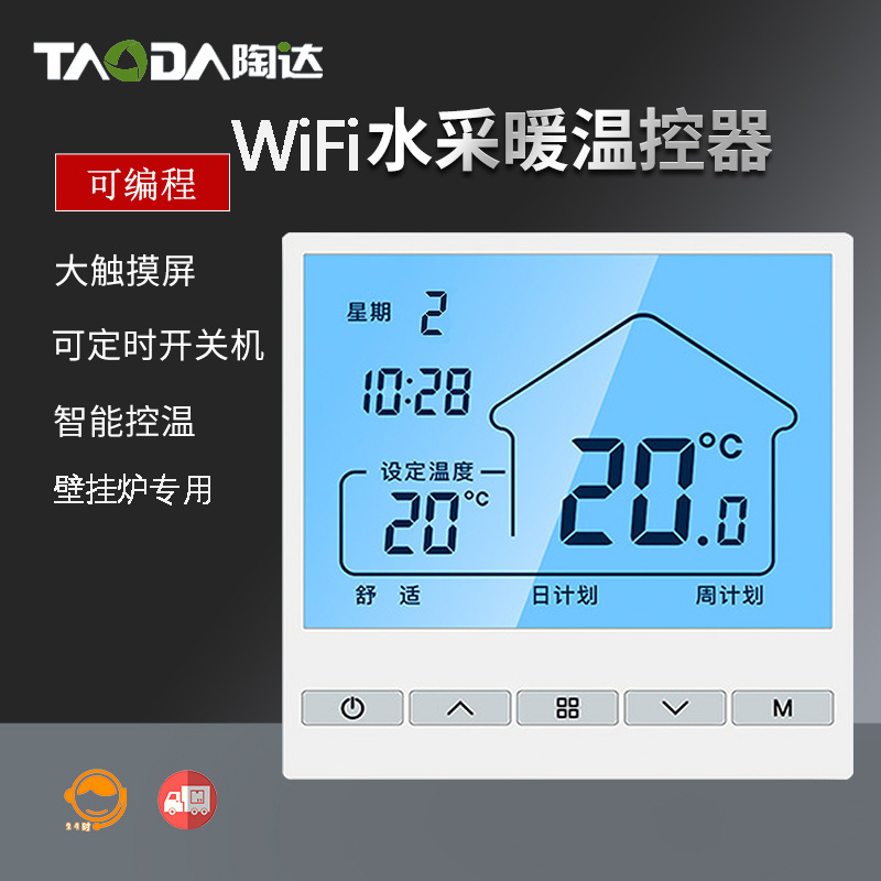 Water heating thermostat wifi wall-mounted boiler wireless intelligent temperature control panel 485 remote centralized floor heating thermostat Water heating thermostat wifi wall-mounted boiler wireless intelligent temperature control panel 485 remote centralized floor heating thermostat