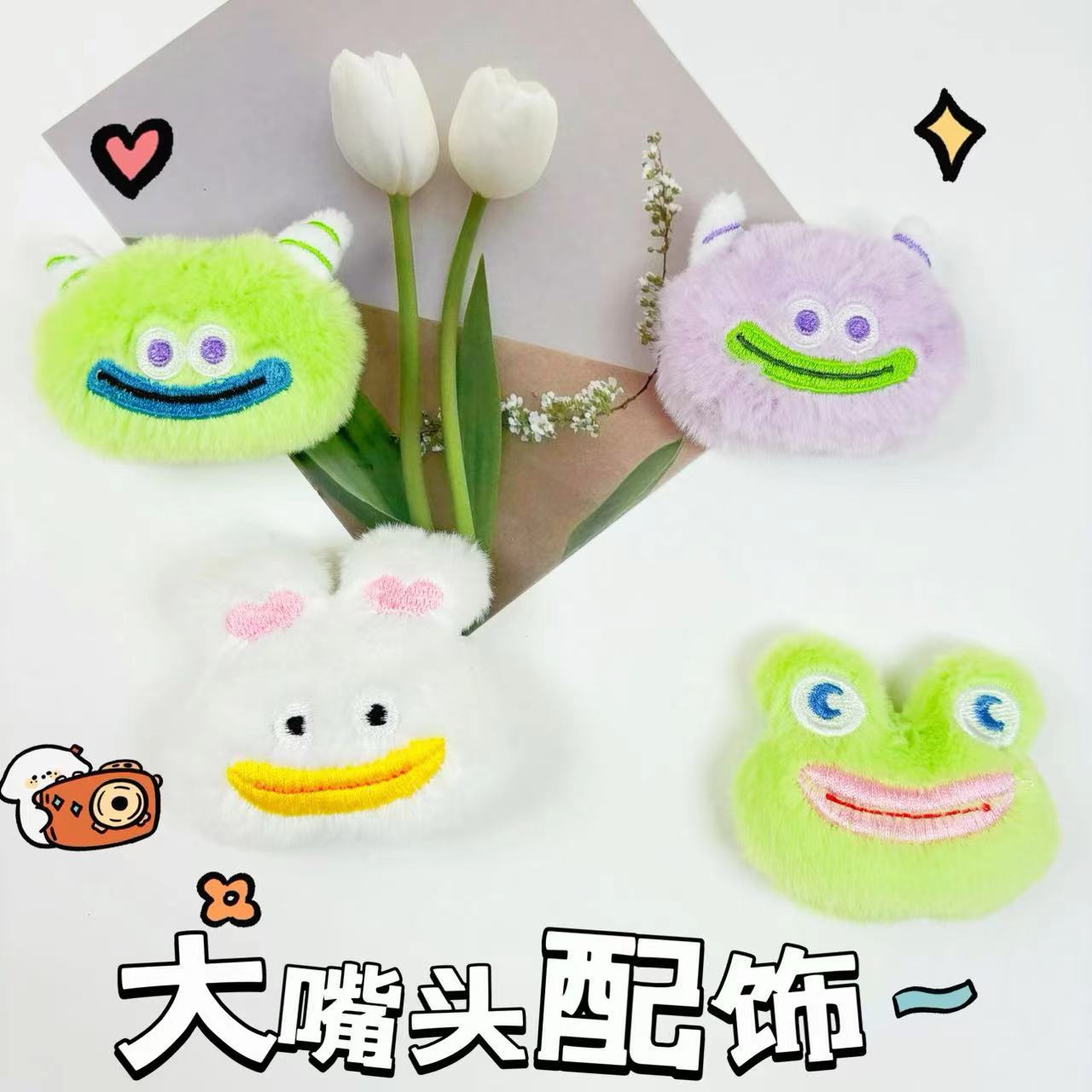 毛绒胸针diy辅料兔子青蛙大嘴怪别针鞋袜书包卡通挂链义乌配饰ins