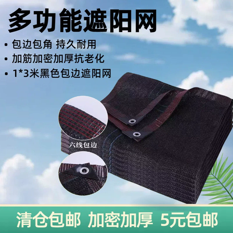 Солнцезащитная сетка солнцезащитный крем зашифрованный утолщенный теплоизоляционный автомобильный двор балкон крыша теплицы для сельского двора