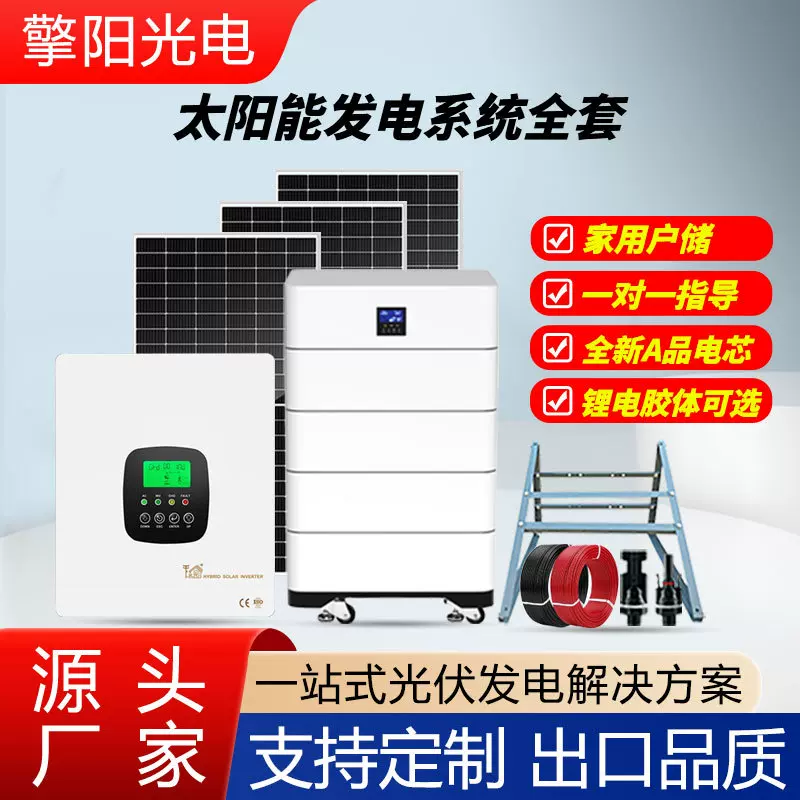太阳能发电机离网储能系统家用全套220V光伏储能离网逆变控制一体
