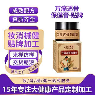 贴牌定制万通透骨保健膏 肩颈腰腿身体按摩刮痧发热膏万痛透骨膏