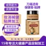万通肩颈身体定制保健膏