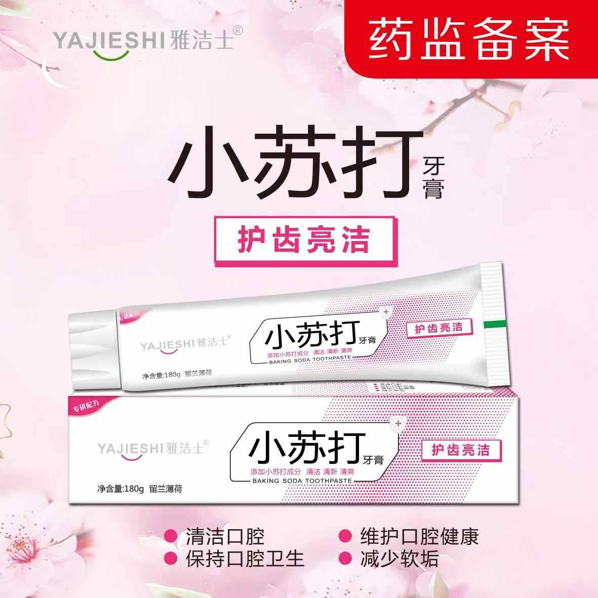 【Yajieshi Baking Soda Toothpaste 110/180G】Whitening and Reducing Bad Breath, Floral Scent, Hydroxyapatite, Popular in Supermarkets
