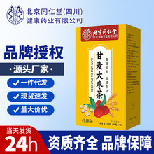 北京同仁堂甘麦大枣茶150克/盒新品现货无痕代发量大价优