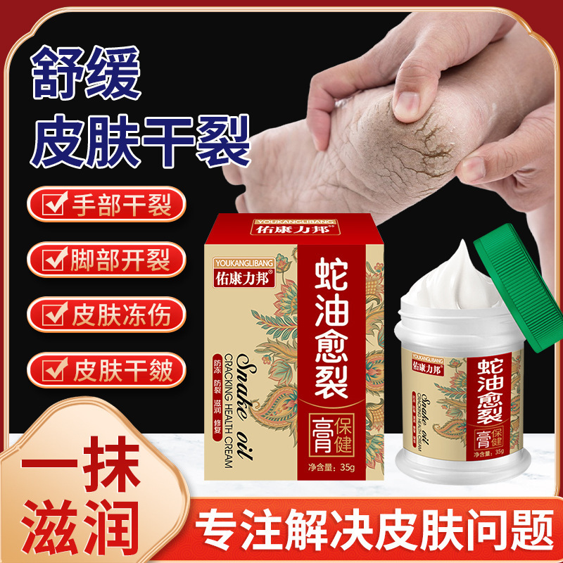 祐康力邦蛇油クリーム35g越裂保健クリーム凍結防止かかとの乾燥皮膚潤いケアクリーム|undefined