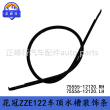 75555-12120 75556-12120 COROLLA����ZZE122/CE120����ˮ�۽���