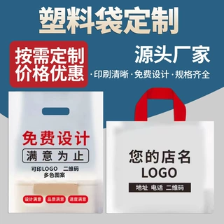 塑料手提袋定制logo加厚服装店购物袋图文店烘焙打包四指袋定制