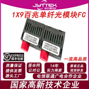 Optical Fiber Module 1X9 100m Optical Module 1X9155m Optical Module Transceiver Integrated Optical Module Single Fiber FC Port