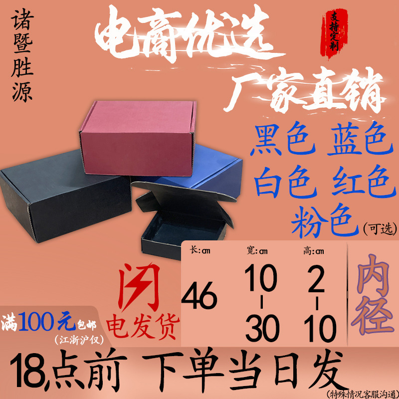 彩色飞机盒长方形系列特硬黑白色服装饰品快递盒子丝印飞机盒制定
