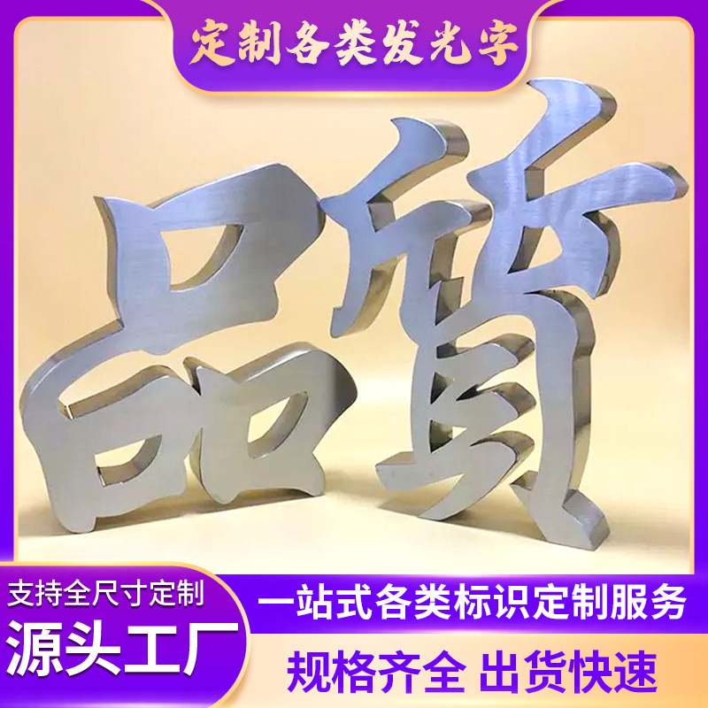 发光金属字钛金不锈钢玫瑰金金属拉丝户外立体字双面字定商场专用