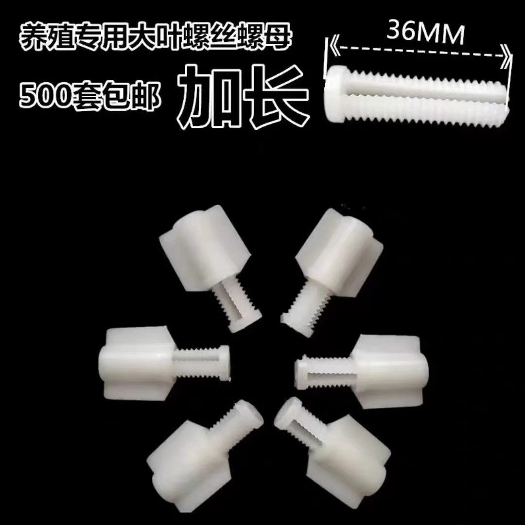 Ventana de ventilación de plástico de tornillo de pollo jaula deflector tornillo a través del deflector tornillo de línea de agua placa de ajuste para la cría
