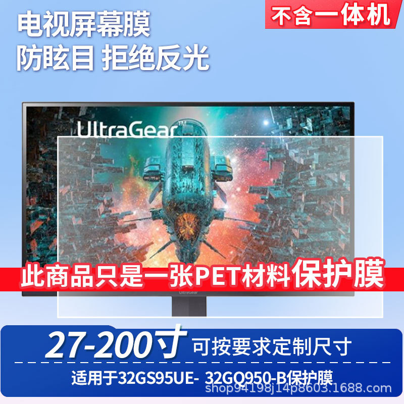 Suitable for Lg 32Gs95Ue-Lg 32Gq950-B Screen Film Frosted Anti-Reflective Film Classroom Screen Film Protective Film Suitable for Lg 32Gs95Ue-Lg 32Gq950-B Screen Film Frosted Anti-Reflective Film Classroom Screen Film Protective Film
