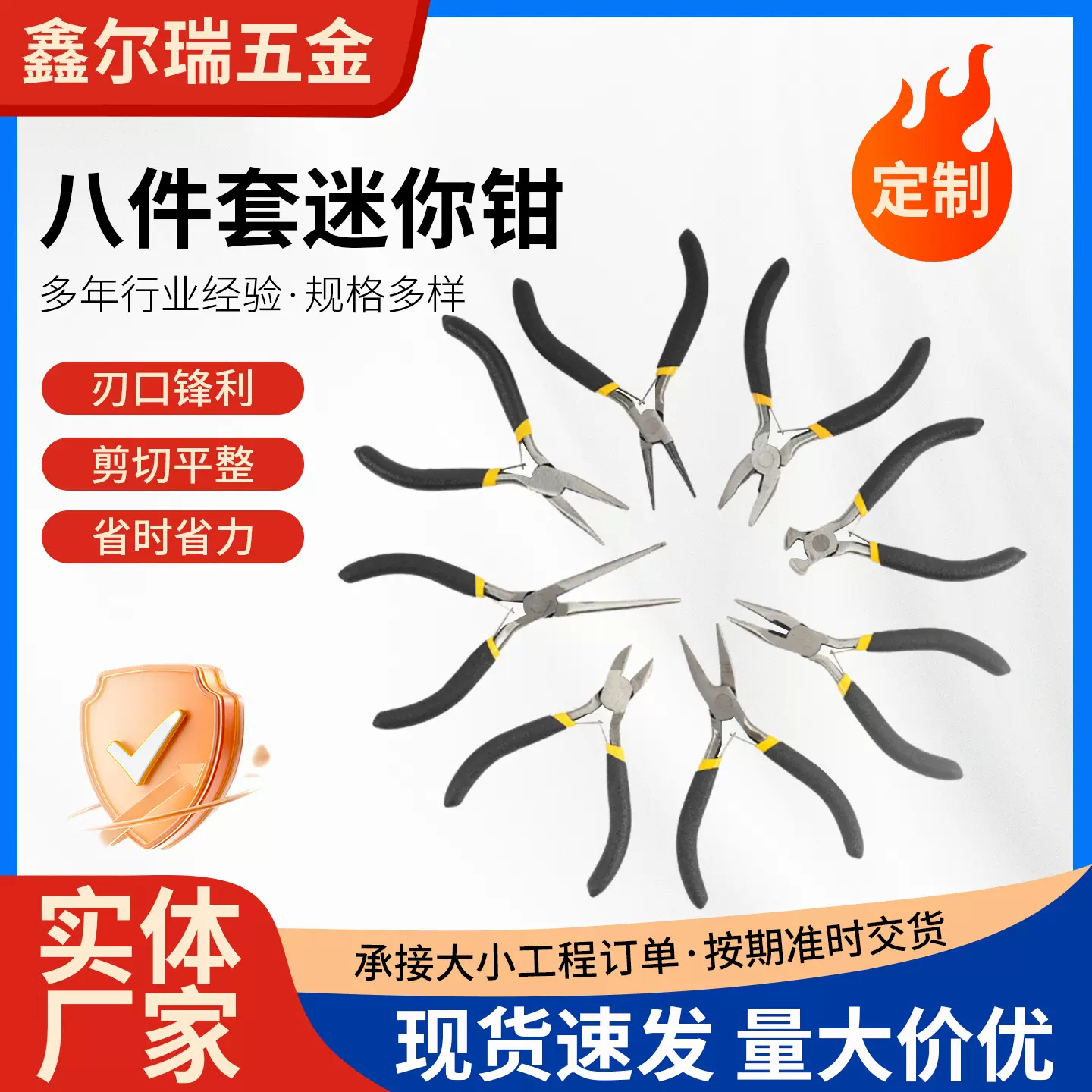 八件套珠宝钳4.5寸黑黄八件套尖嘴钳珠宝钳DIY钳子工具黑黄珠宝钳
