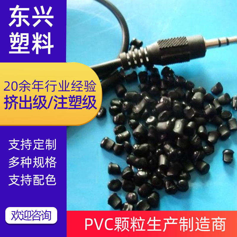 厂家供应 PVC注塑胶粒 电线材料粒批发 量大从优