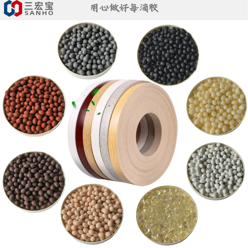 环保型高温 EVA 封边热熔胶颗粒无缝贴合耐高温耐磨损封边更牢固