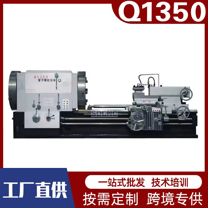 Q1350管螺纹车床 卧式普通管子螺纹机床 超音频淬火床面导轨车床