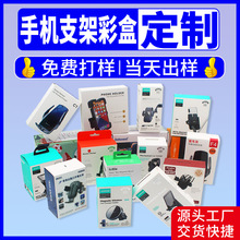 深圳白卡纸包装盒定做印刷logo数码彩盒手机支架包装盒小批量订制