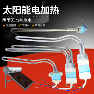 太陽能電加熱棒熱水器電熱棒加熱管220v發熱器防干燒帶溫控47燒水
