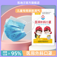 凯地兰医用外科儿童口罩三层防护正品印花一次性医疗医护专用口罩