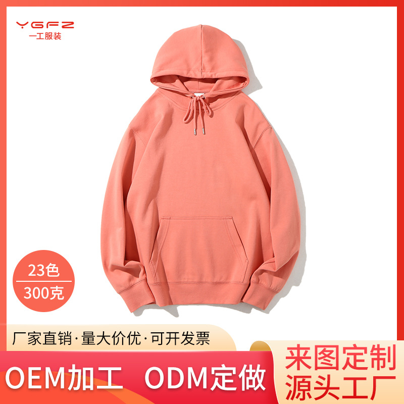 300克卫衣情侣连帽衫套头团体服定制男女工作服广告衫班服印logo