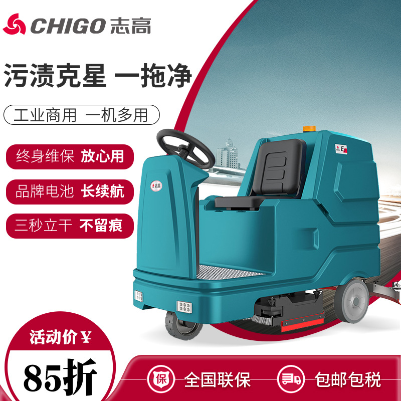 志高-驾驶式洗地机ZG-E7工厂车间电动刷地机工业商用洗地车