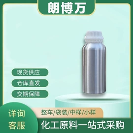 分析试剂;合成香料;化工中间体