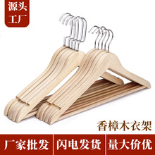 香樟木衣架实木衣挂家用挂衣天然樟木无漆防霉防虫西装衣架批发