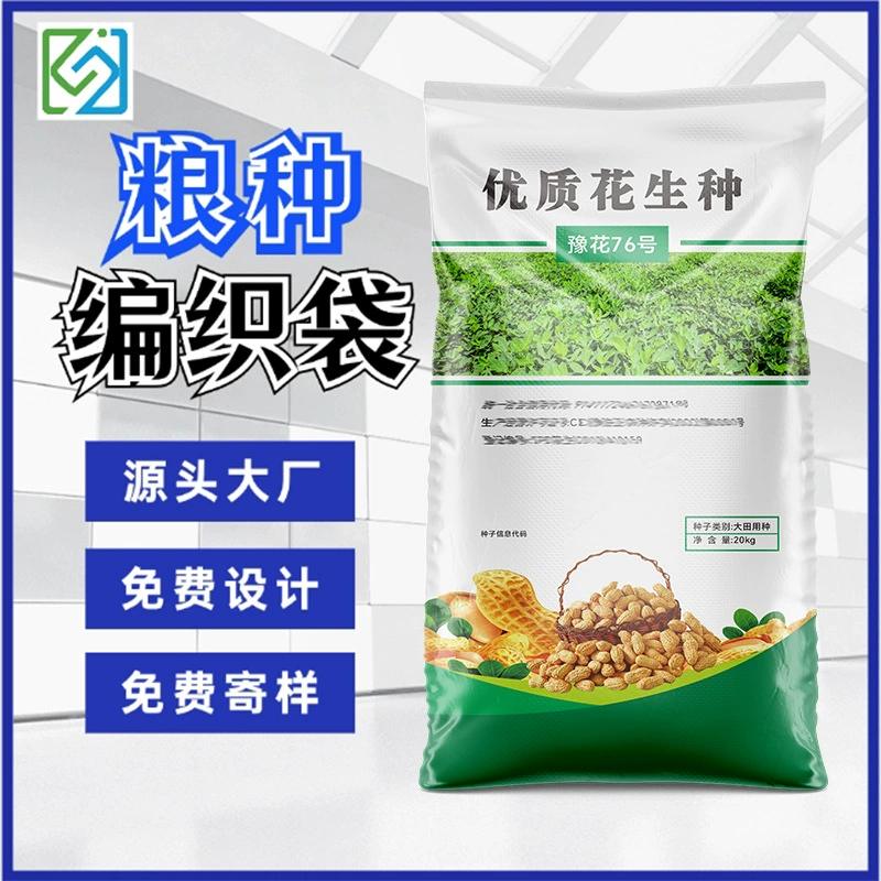 Цветной мешок для арахиса 25 кг, производитель, оптовая продажа, новый мешок из полипропиленовой ткани, рекомендуемый мешок для упаковки семян пшеницы, специальный