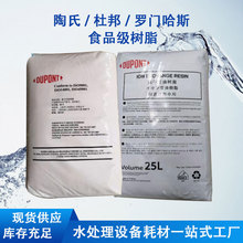 SR1LNA陶氏杜邦家用净水器软水机阳离子交换树脂IR120NA(25升/袋)