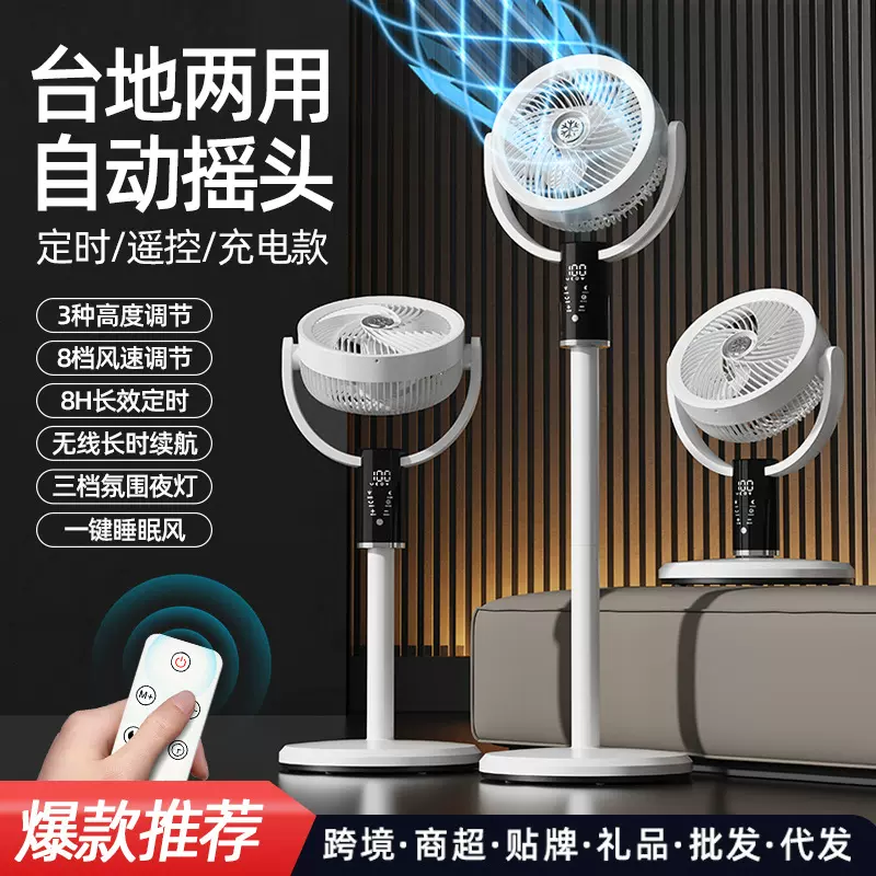 跨境USB智能摇头落地扇 家用户外露营遥控大风力落地扇礼品批发