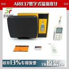 香港希玛AR837数字式温湿度计家用室内空气温湿度仪
