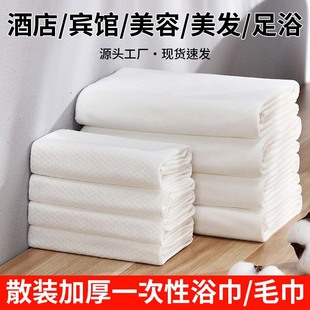 Disposable bath towel bulk enlarged thickened beauty salon pedicure barber shop disposable towel bulk customizable
