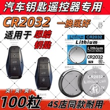 CR2032适用思皓钥匙电池e10x遥控器爱跑e50x曜x8江淮qxE20Xx6x8a5