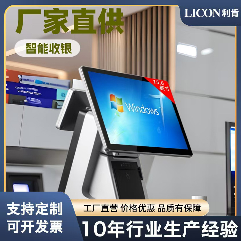 LICON厂家供应双屏触摸收银机外贸出口超市便利店餐饮奶茶商超