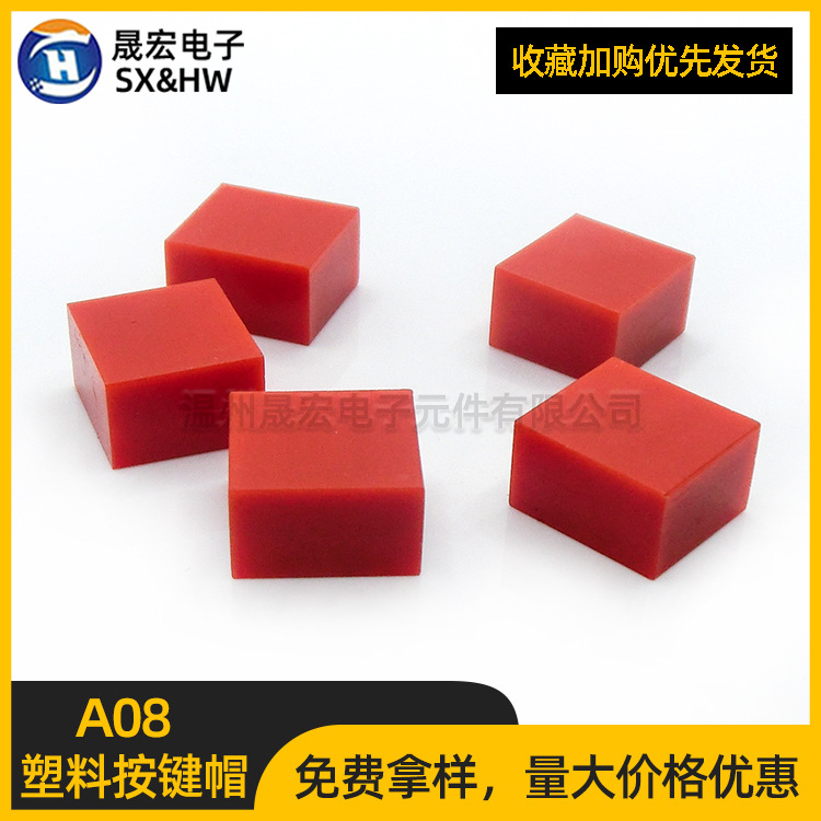 现货供应塑料方形A08按钮帽 开关帽12*7*11轻触开关按键帽子