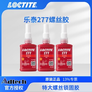 ����̩LOCTITE277�zˮ�ݽz�z�����ݼy�z�i�̄��ߏ��ȷ��ɴ�ߴ�