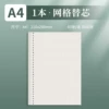 [1 book] A4 loose-leaf inner core of 60 sheets - grid style