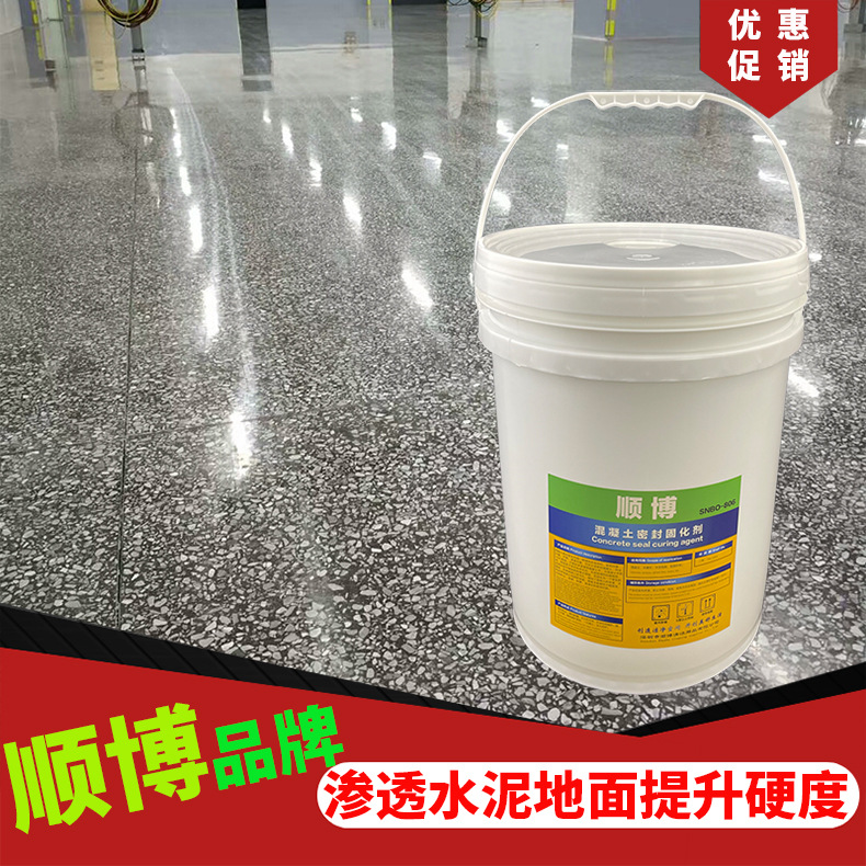 顺博水性固化剂生产厂家25kg桶耐磨金刚砂密封固化剂地坪浓缩原液