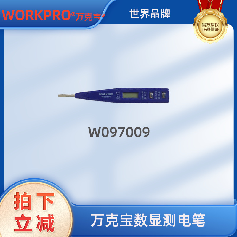 WORKPRO/万克宝数显测电笔感应笔电子家用试电笔W097009家居维修
