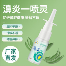 康宛堂濞炎灵鼻部难受不通气用鼻通保健液过敏性濞炎通一件代发