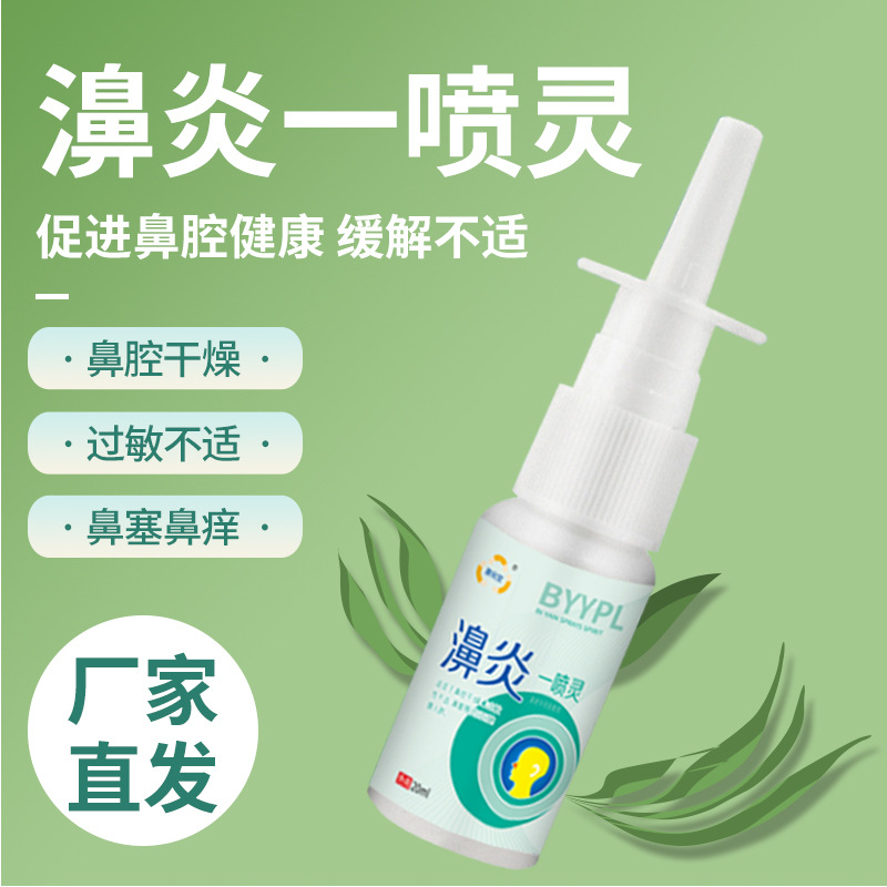 康宛堂濞炎灵鼻部难受不通气用鼻通保健液过敏性濞炎通一件代发